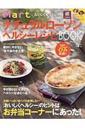 おいしく食べたい！Ｍａｒｔ　ナチュラルローソン　ヘルシーレシピＢＯＯＫ