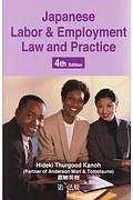 Japanese Labor&Employment Law and Practice 4th Edition