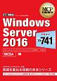 MCP教科書　Windows　Server2016　試験番号：70－741