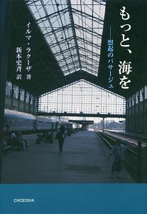 もっと、海を