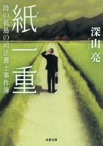 渡辺容子 おすすめの新刊小説や漫画などの著書 写真集やカレンダー Tsutaya ツタヤ