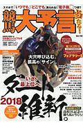 競馬大予言　２０１８春　Ｇ１トライアル号