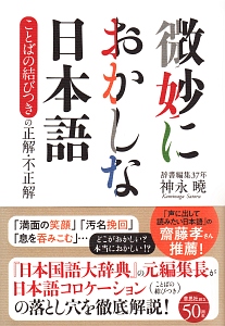 微妙におかしな日本語