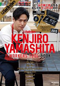 三代目　Ｊ　Ｓｏｕｌ　Ｂｒｏｔｈｅｒｓ　ＫＥＮＪＩＲＯ　ＹＡＭＡＳＨＩＴＡ　ＷＯＲＫＥＲＳ　ＴＯＯＬ　ＢＯＯＫ