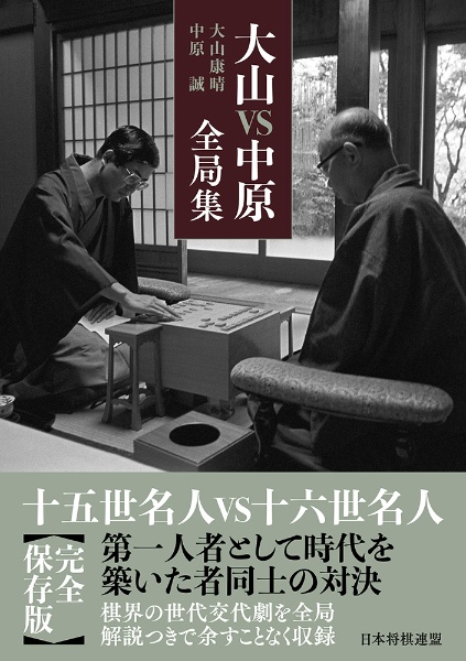 大山VS中原全局集