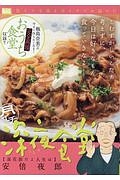 月イチ深夜食堂 浪花節だよ人生は