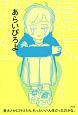 美大とかに行けたら、もっといい人生だったのかな。