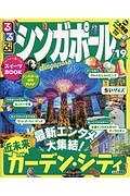 るるぶ　ちいサイズ　シンガポール　２０１９