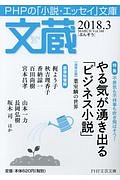 文蔵 2018.3