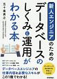 新人エンジニアのための　データベースのしくみと運用がわかる本