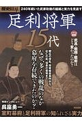 歴史REAL 足利将軍15代/ 本・漫画やDVD・CD・ゲーム、アニメをT