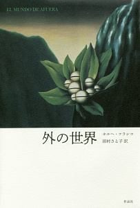 あるいは修羅の十億年 本 コミック Tsutaya ツタヤ