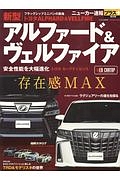 ＴＯＹＯＴＡ　アルファード＆ヴェルファイア