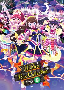 プリパラ Live Collection Vol 3 キッズの動画 Dvd Tsutaya ツタヤ