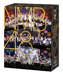 NMB48　3　LIVE　COLLECTION　2017