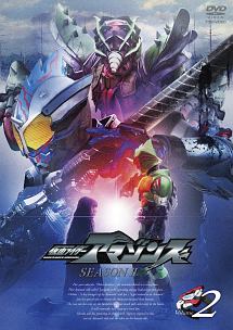 仮面ライダーアマゾンズ　ＳＥＡＳＯＮ２ＶＯＬ．２