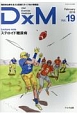 DxM　ステロイド糖尿病(19)