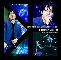 ジョン・ヨンファ『JUNG YONG HWA JAPAN CONCERT 2017 “Summer Calling” Live at World Hall in Kobe』