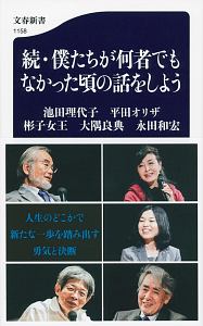 続・僕たちが何者でもなかった頃の話をしよう