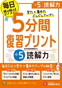 ５分間復習プリント　小５　読解力