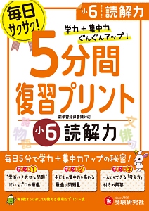 ５分間復習プリント　小６　読解力