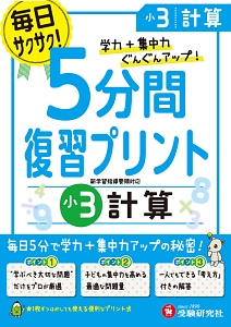 5分間復習プリント 小学 かけ算 九九 総合学習指導研究会の本 情報誌 Tsutaya ツタヤ