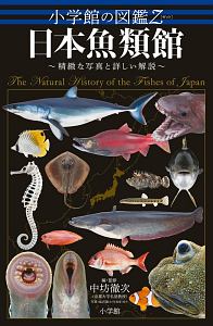 にゃあ　日本産魚類検索全種の同定 第三版 日本産 魚類検索 全種の同定 : さかなの本屋さん ヤフー店 - 通販