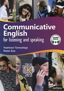 コミュニカティブ・イングリッシュ28章