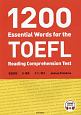 TOEFL　読解の必須英単語1200