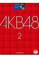 AKB48　2　STAGEA・ELアーチスト・シリーズ　グレード9〜8級