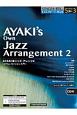 AYAKI流ジャズ・アレンジ　ドラム・セッション入門2