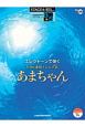 NHK連続テレビ小説あまちゃん