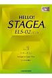 HELLO！STAGEA　ELS－02／C／Xグレード7〜6級　エレクトーン　7〜6級(3)