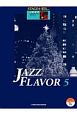 JAZZ　FLAVOR　STAGEA・EL　ジャズ・シリーズ　グレード7〜6級(5)