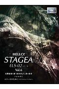 HELLO!STAGEA ELS-02/C/X グレード5~3級