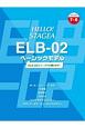HELLO！STAGEA　ELB－02　ベーシックモデル　グレード7〜6級