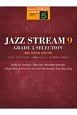 ジャズ・ストリーム－5級セレクション－　ビッグバンド・サウンド　5級　STAGEA　ジャズ・シリーズ(9)