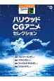 ハリウッド・CGアニメ・セレクション　グレード5〜3級　STAGEAポピュラー・シリーズ96