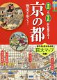 オールカラー　地図と写真から見える！京の都
