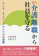 介護離職から社員を守る＜新訂＞