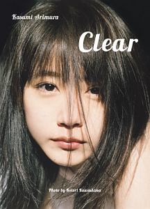 Clear 有村架純写真集