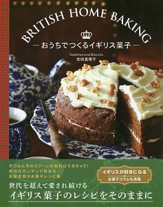 ＢＲＩＴＩＳＨ　ＨＯＭＥ　ＢＡＫＩＮＧ　おうちでつくるイギリス菓子