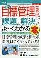 図解入門ビジネス　最新目標管理（MBO）の課題と解決がよ〜くわかる本　How－nual図解入門ビジネス