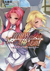 ダンジョンクリエイター 異世界でニューゲーム 本 コミック Tsutaya ツタヤ