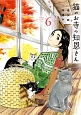 猫のお寺の知恩さん(6)