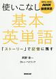 NHK基礎英語　使いこなし基本英単語　音声DL　BOOK