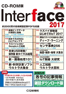 Ｉｎｔｅｒｆａｃｅ＜ＣＤ－ＲＯＭ版＞　２０１７