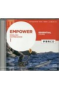 ＥＭＰＯＷＥＲ　ＥＮＧＬＩＳＨ　ＥＸＰＲＥＳＳＩＯＮ１　ＥＳＳＥＮＴＩＡＬ　ＣＯＵＲＳＥ　学習用ＣＤ