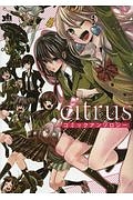 ｃｉｔｒｕｓ　コミックアンソロジー