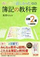 みんなが欲しかった　簿記の教科書　日商2級　商業簿記＜第7版＞